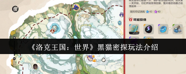 洛克王国黑猫密探终极试炼攻略:5步轻松破解隐身BOSS【玩法】