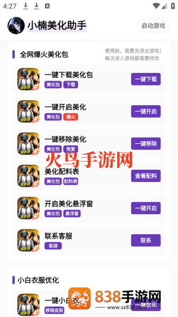 小楠美化助手最新版本