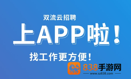 双流云招聘app下载安装