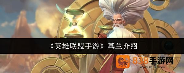 英雄联盟手游基兰终极教学