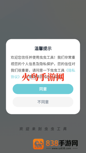 虫虫工具app