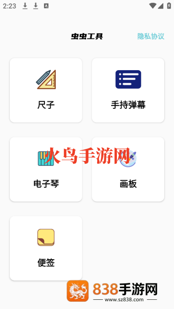 虫虫工具app