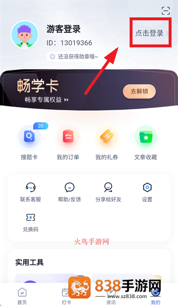 对口升学聚题库app