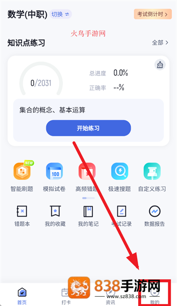 对口升学聚题库app