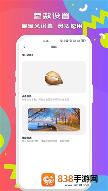 智能点击连点器安卓版下载