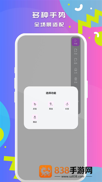 智能点击连点器安卓版下载
