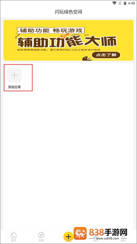 闪玩助手