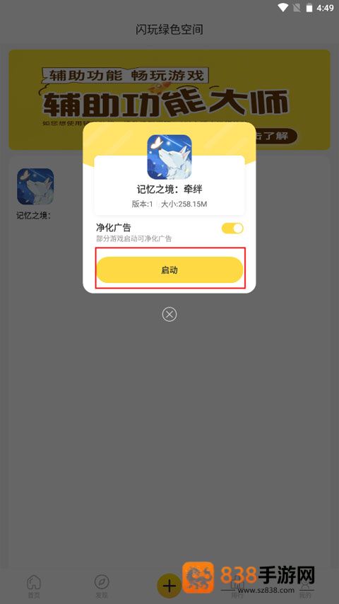 闪玩助手