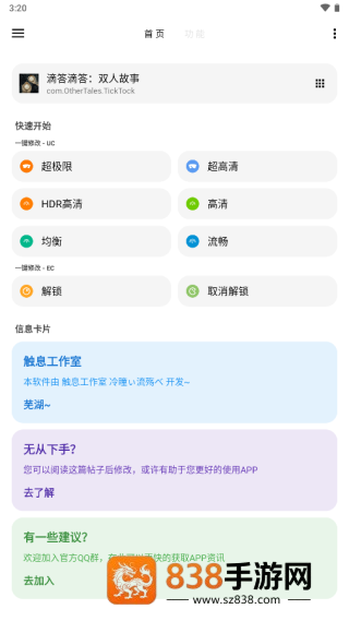 LT画质助手免费版