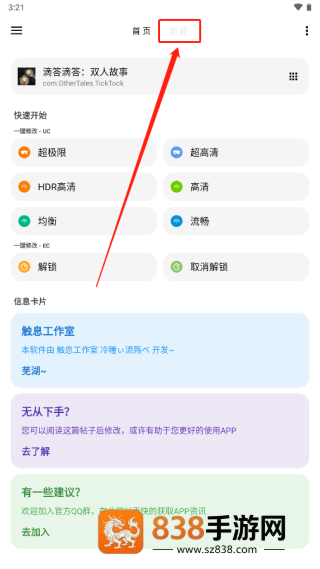 LT画质助手免费版