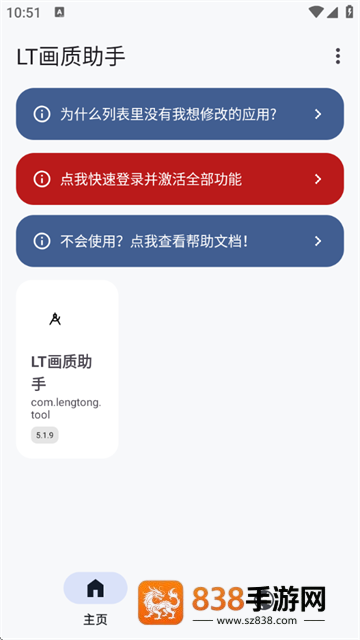 LT画质助手免费版