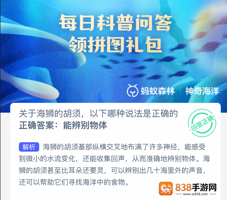 支付宝神奇海洋4月11日答案