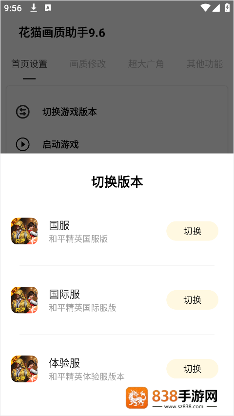 花猫画质助手10.1游戏版下载