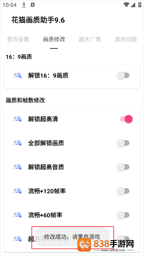 花猫画质助手10.1游戏版下载