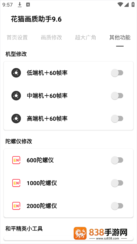 花猫画质助手10.1游戏版下载