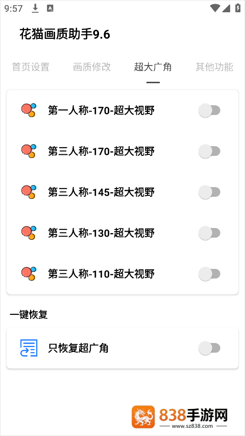 花猫画质助手10.1游戏版下载
