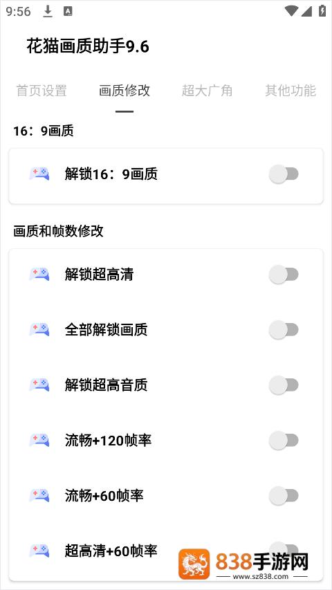 花猫画质助手10.1游戏版下载