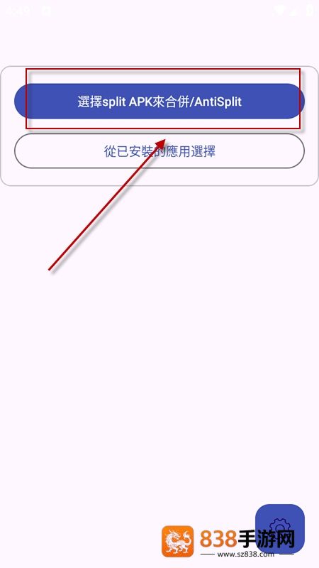 AntiSplit M中文版下载