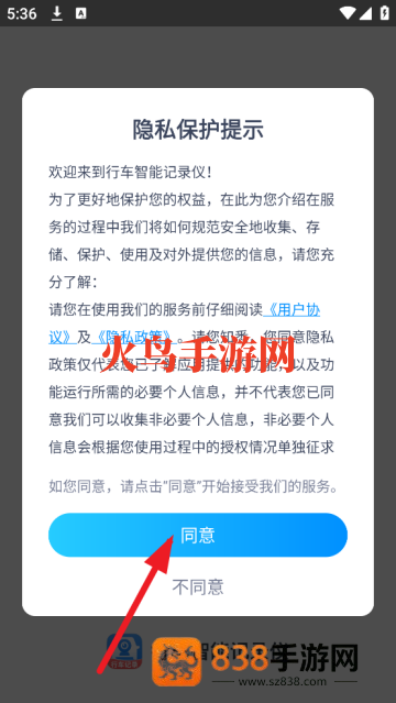 行车智能记录仪app