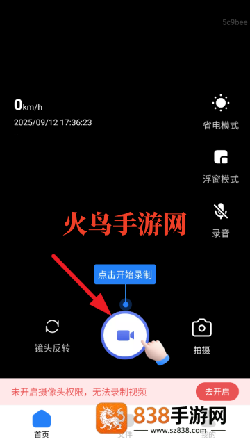 行车智能记录仪app