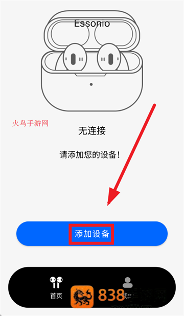 essonio耳机app