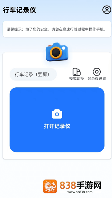 免费行车记录仪手机版