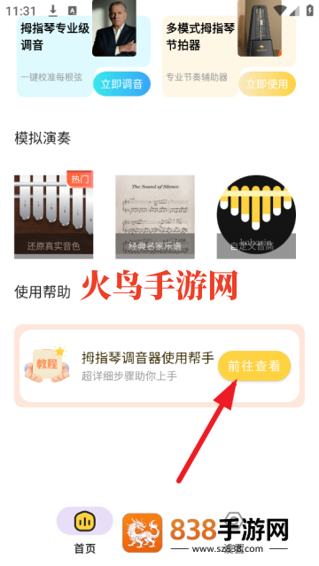 拇指琴调音大师app
