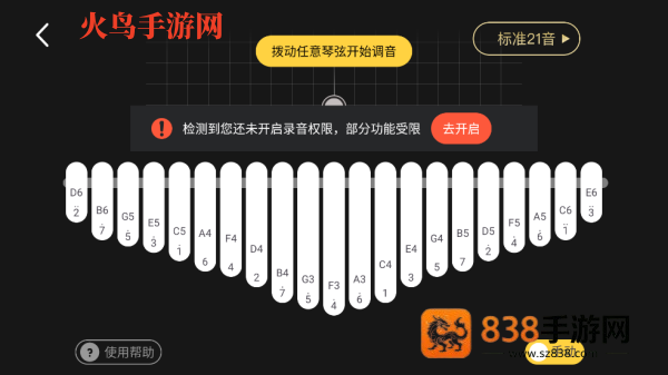 拇指琴调音大师app