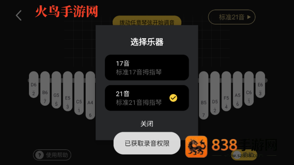 拇指琴调音大师app