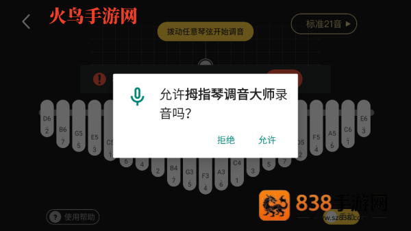 拇指琴调音大师app