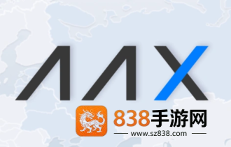 AAX交易平台app官方版