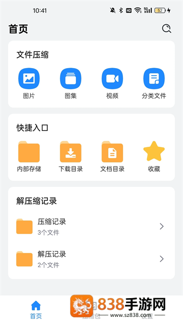 全文件解压缩app