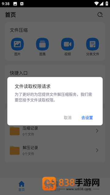 全文件解压缩app