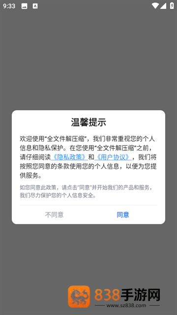 全文件解压缩app