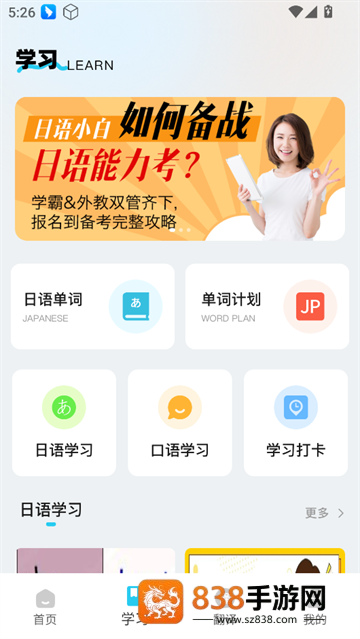 jlpt日语考级官方版