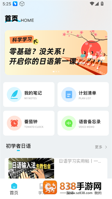 jlpt日语考级官方版