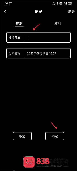 抽烟记录软件