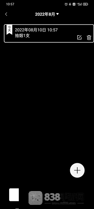 抽烟记录软件