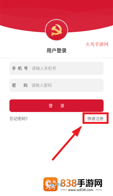 流动党员之家官方版下载