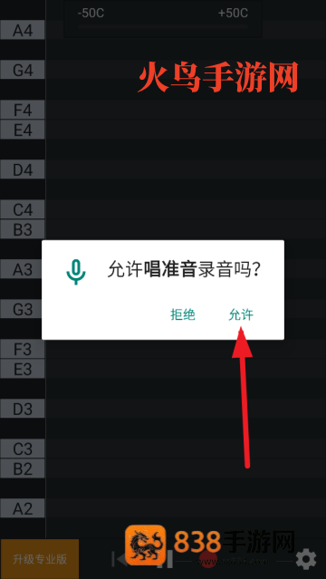唱准音app