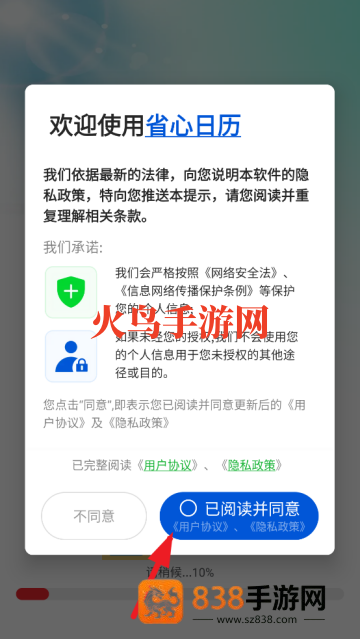省心日历app