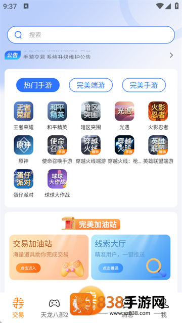 完美国际寻宝天行交易平台(寻宝网交易)