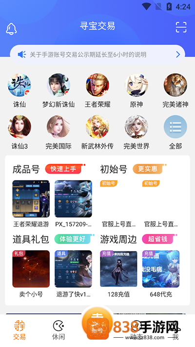完美国际寻宝天行交易平台(寻宝网交易)
