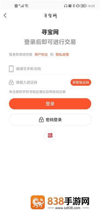 完美国际寻宝天行交易平台(寻宝网交易)