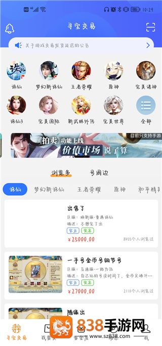 完美国际寻宝天行交易平台(寻宝网交易)