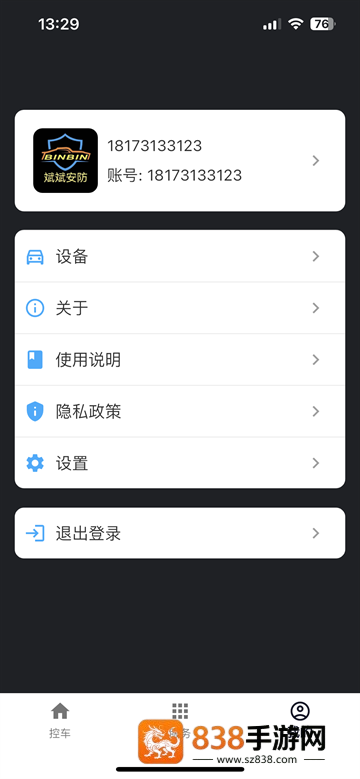 斌斌安防官方正版下载