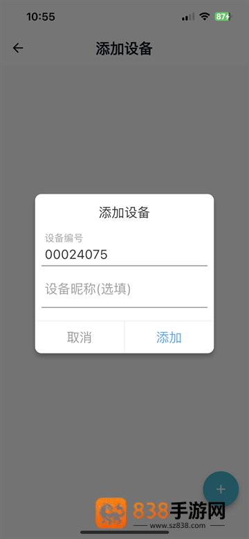 斌斌安防官方正版下载