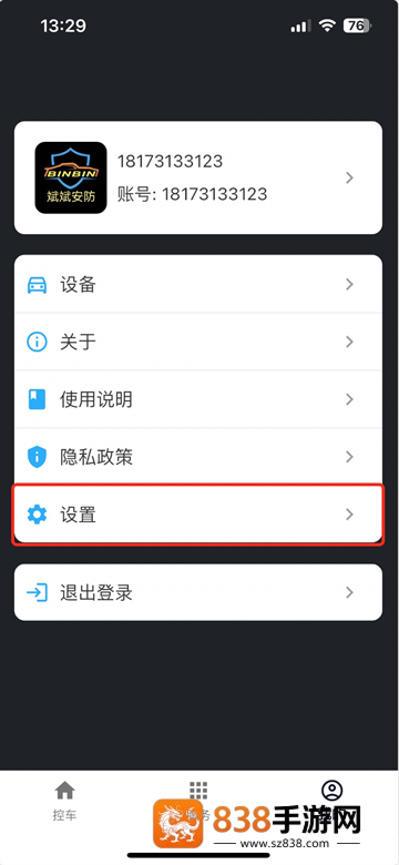 斌斌安防官方正版下载