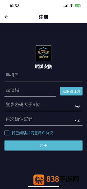 斌斌安防官方正版下载