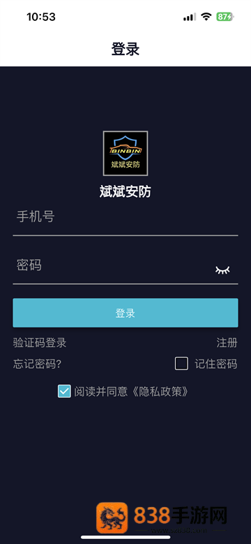 斌斌安防官方正版下载